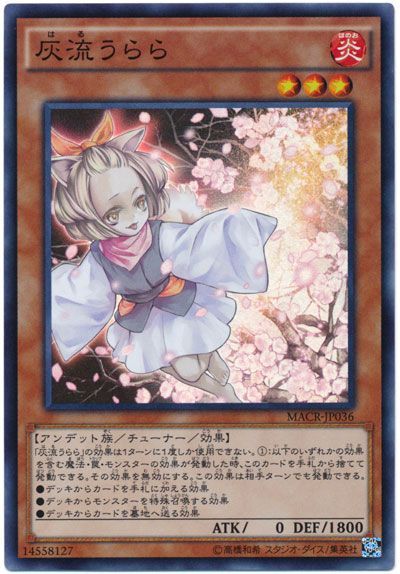 遊戯王】 灰流うらら MACR(912)/スー の通販 - カーナベル