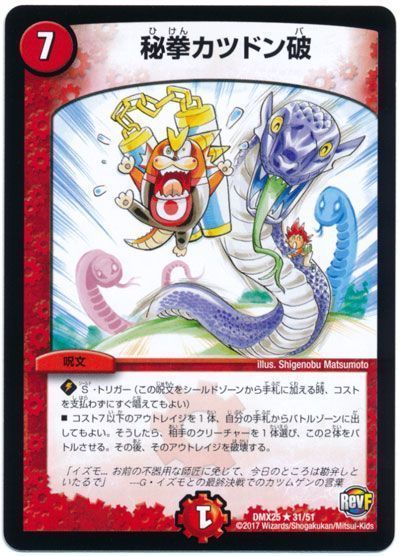 秘拳カツドン破