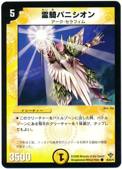 デュエルマスターズ 霊騎パージオン デュエマ】 霊騎パニシオン DM20/C の通販 - カーナベル