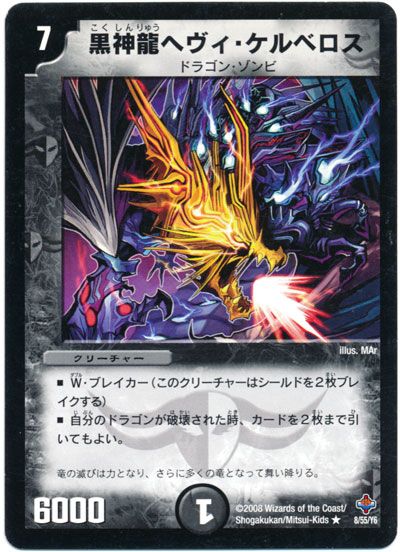 黒神龍へヴィ・ケルベロス