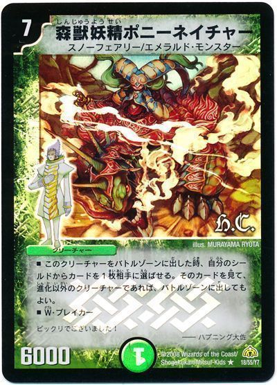 森獣妖精ポニーネイチャー(ヒーローズ)