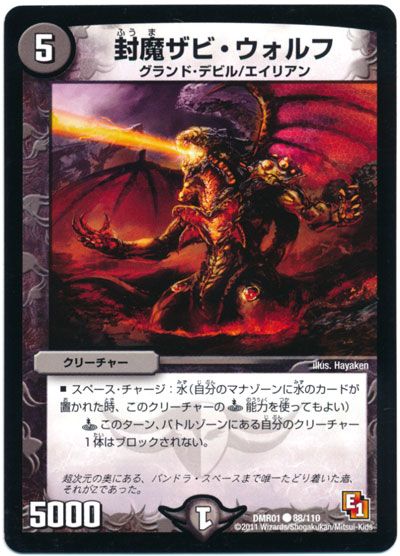 封魔ザビ・ウォルフ