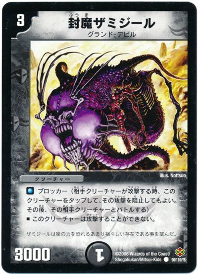 封魔ザミジール