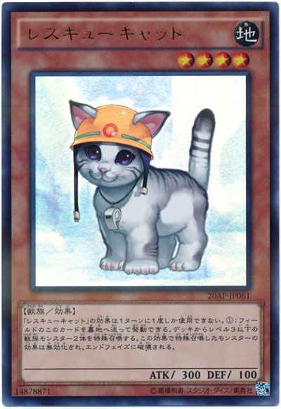 遊戯王　レスキューキャット TU スーパー　美品