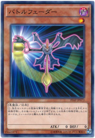 バトルフェーダー