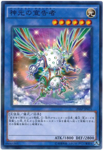 神光の宣告者