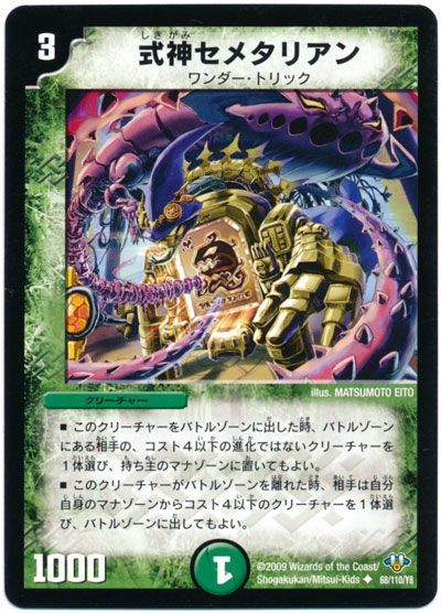式神セメタリアン