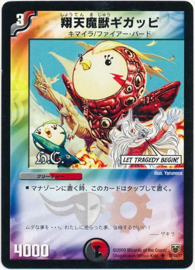 翔天魔獣ギガッピ