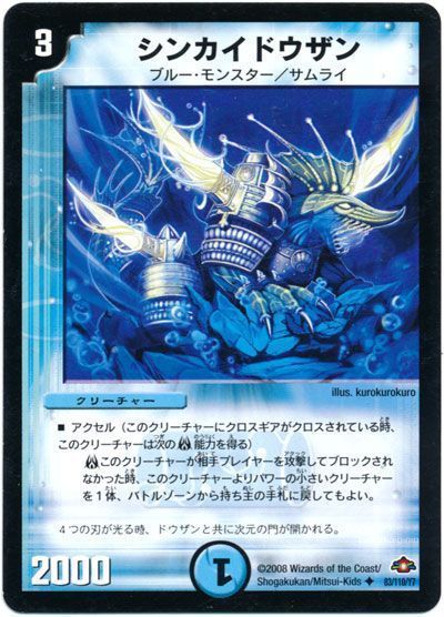 シンカイドウザン