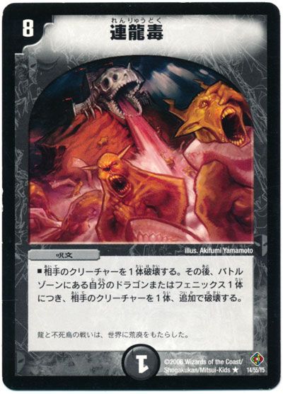 連龍毒