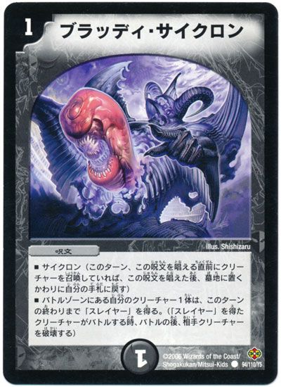 ブラッディ・サイクロン
