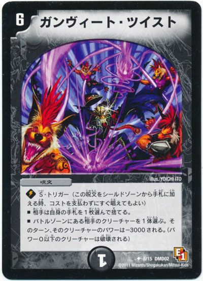 ガンヴィート・ツイスト