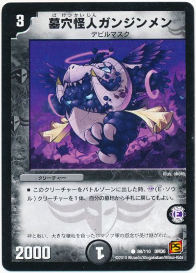 墓穴怪人ガンジンメン