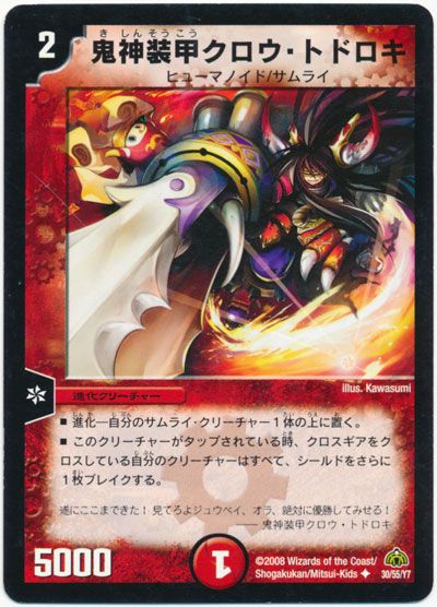 鬼神装甲クロウ・トドロキ
