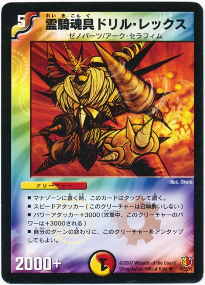 霊騎魂具ドリル・レックス