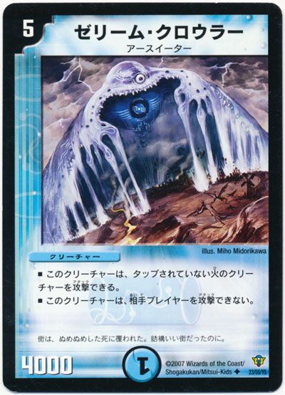 ゼリーム・クロウラー