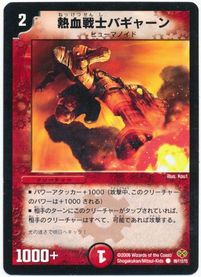 熱血戦士バギャーン