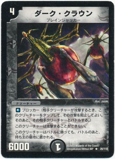 ダーク・クラウン
