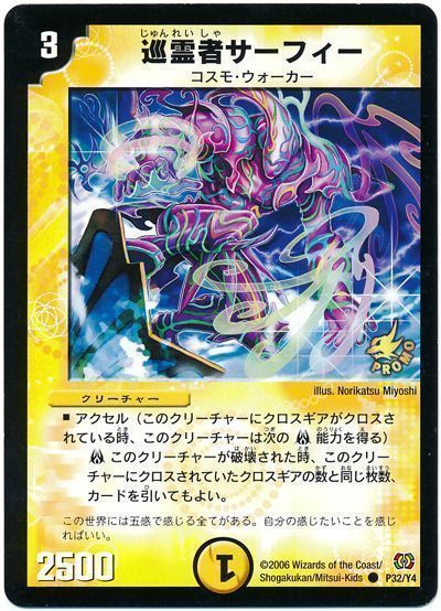 デュエルマスターズ 巡霊者ソラリオ デュエルマスターズ 巡霊者ソラリオ デュエルマスターズ 巡霊者
