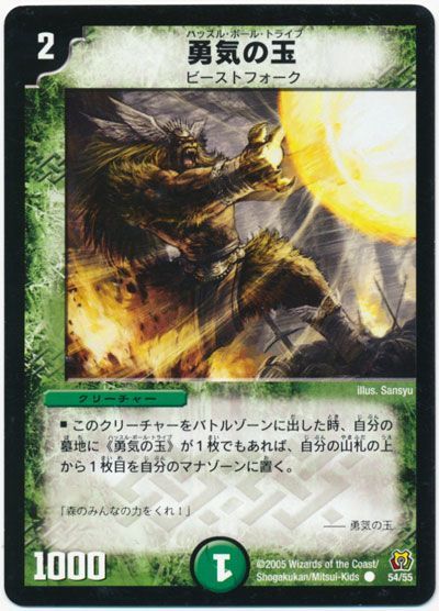 勇気の玉 コモン Dm15 デュエルマスターズ通販カーナベル
