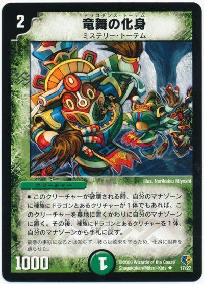 竜舞の化身