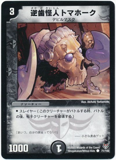 逆歯怪人トマホーク