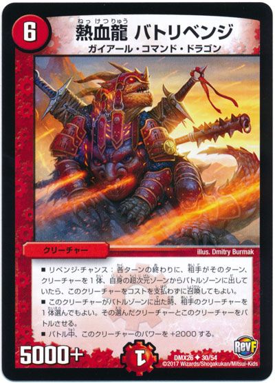 熱血龍 バトリベンジ