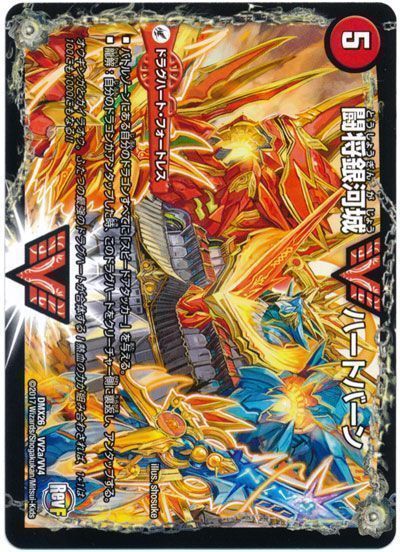 デュエマ】 闘将銀河城 ハートバーン/超戦覇龍 ガイNEXT DMX26/WVC の通販 - カーナベル
