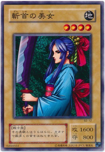 PSA10 斬首の美女 遊戯王-