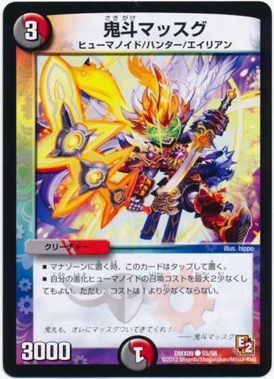 鬼斗マッスグ