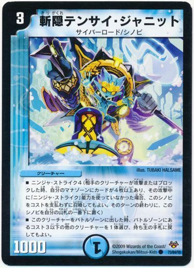 斬隠テンサイ・ジャニット