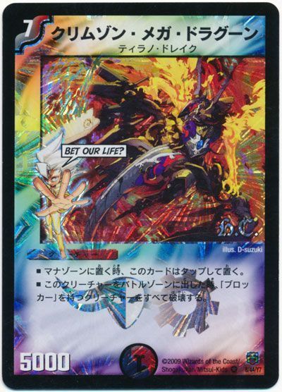 クリムゾン・メガ・ドラグーン(ヒーローズ)