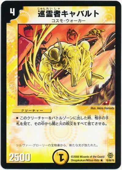 巡霊者キャバルト