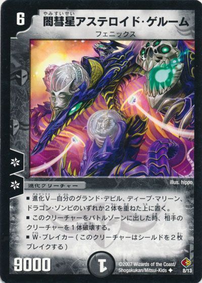 デュエマ 闇彗星アステロイド ゲルーム Dmc35 Uc の通販 カーナベル