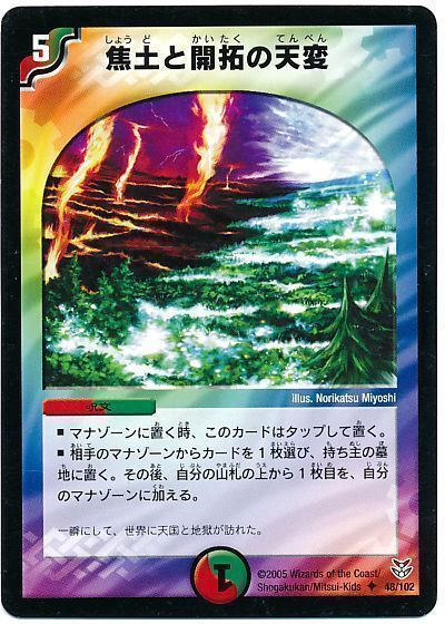 焦土と開拓の天変