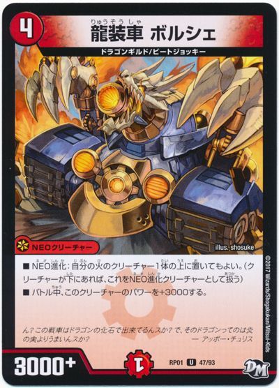 デュエマ 龍装車 ボルシェ Dmrp01 Uc の通販 カーナベル