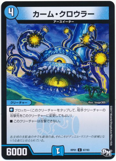 中古□ファニークロウラーw05アースイーター切札6000パワー水
