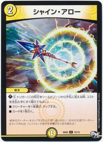 シャイン・アロー
