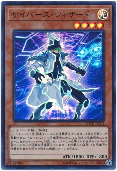 サイバース・ウィザード