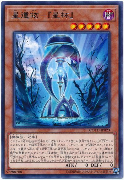 遊戯王の「星遺物」ストーリーを最新まで時系列毎に考察! | Yu-Gi-Oh