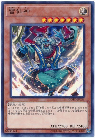 雷仙神 遊戯王 Cotd 1001 ノレ カーナベル