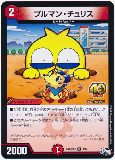 ブルマン・チュリス