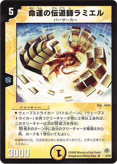 デュエマ】 命運の伝道師ラミエル DM11/R の通販 - カーナベル