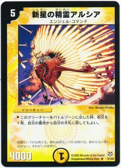 新星の精霊アルシア