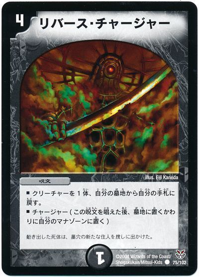 リバース・チャージャー