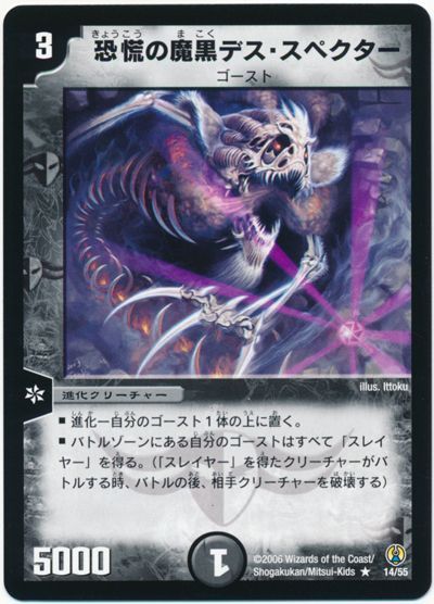 恐慌の魔黒デス・スペクター