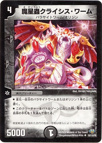 デュエルマスターズ 魔星蟲オルディオン 魔星蟲オルディオン(DM34 27/55) | デュエル・マスターズ