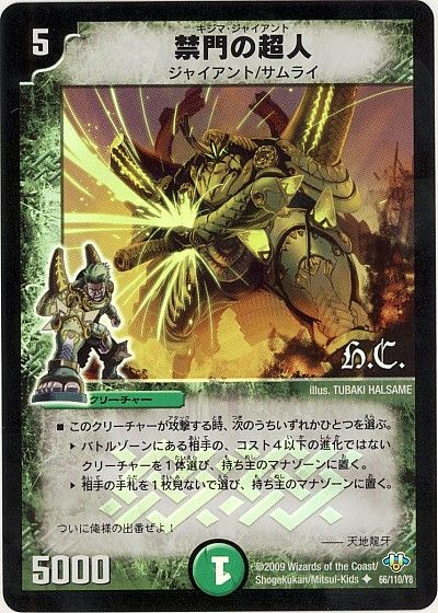 【時間指定不可】 デュエマ】 禁門の超人(ヒーローズ) DM32/UC の通販 - カーナベル デュエルマスターズ