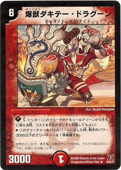爆獣ダキテー・ドラグーン