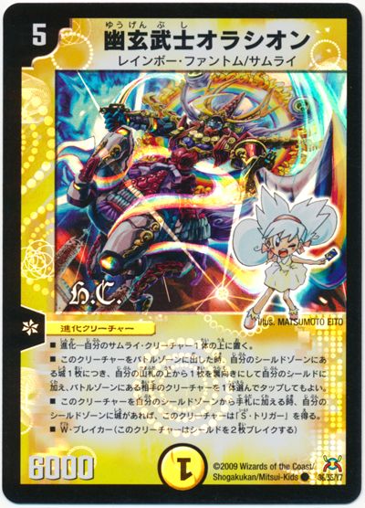 幽玄武士オラシオン(ヒーローズ)